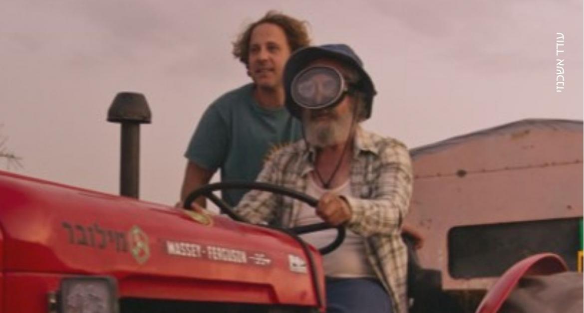 טרום בכורה- "הדרך לאילת"