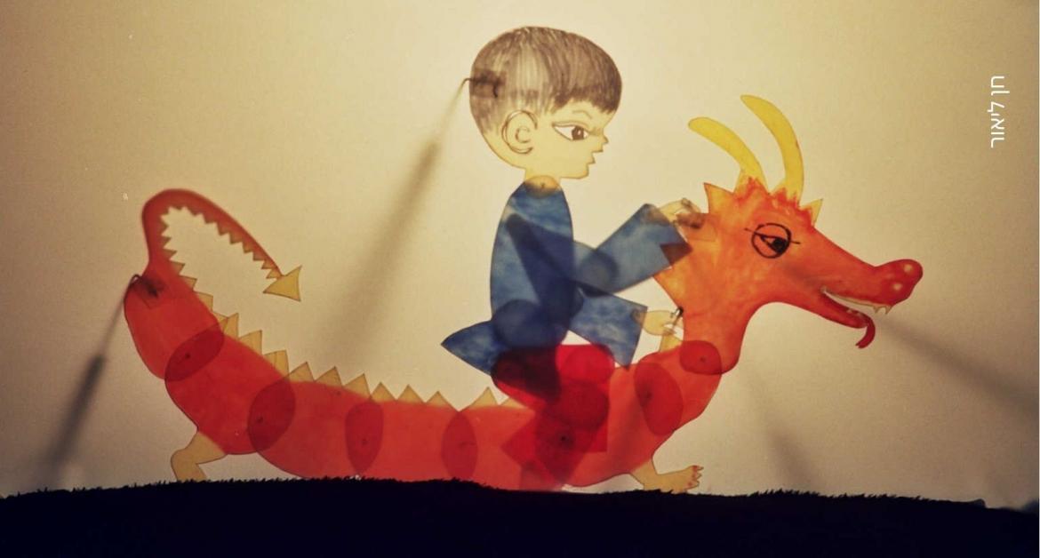 דרקון?  אין דבר כזה