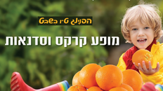 הפנינג טו בשבט