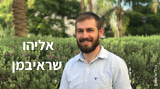 פורום פו"פ  מזמין "יגעת ומצאת תאמין"