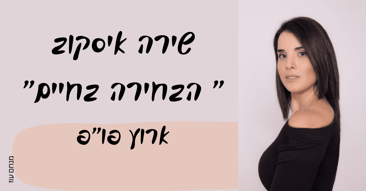 שירה איסקוב 