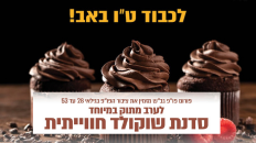 סדנת שוקולד - פעילות פו"פ 