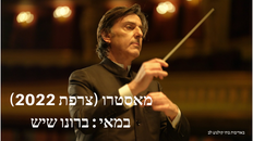 המאסטרו - סרט 