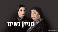 מניין נשים 