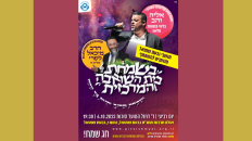 שמחת בית השואבה-אליה והב