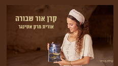 קרן אור שבורה