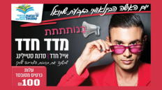 מדד חדד- יום האישה הבנלאומי - סדנת סטיילינג