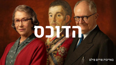 הדוכס - סרט בוקר