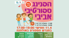 הפנינג ספורטיבי אביבי