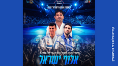 אלוף ישראל - הצגה לילדים ונוער מגיל 9