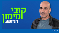 קובי מימון - המופע