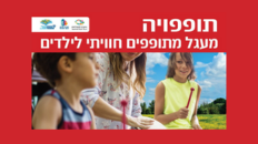 תופפיה - מעגל מתופפים חוויתי לילדים לפסח