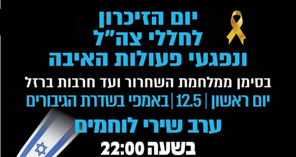 יום הזיכרון -ערב שירי לוחמים