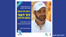 דוד דאור - במופע סליחות 