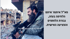 הלחימה בעזה, גבורת הלוחמים והפציעה האישית. 