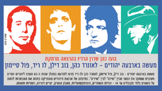 ארבעה טרובדורים- הרצאות מוזיקה 