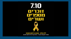 7.10 זוכרים מספרים ושרים 