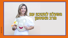 הפעלה מוסיקלית לחנוכה מבית מירב האוסמן