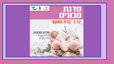 סדנת הכנת סבונים