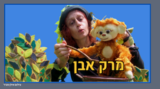 מרק אבן - הצגת ילדים