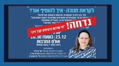 שיחה אישית עם סיוון רהב-מאיר