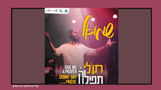 מופע "שמואל" 