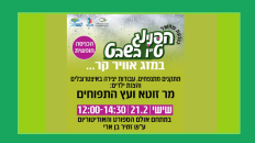 הפנינג טו בשבט 