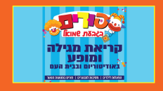 קריאת מגילה 