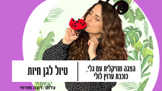 טיול לגן החיות