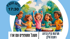 חגיגת קיץ בגינות - מעגל מתופפים ברחבת אילן 