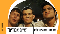 סרט בקר - איים אבודים 
