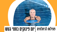 יום פינוקים בחמי געש – מרחצאות, ארוחת צהריים ומופע