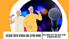 מופע שירה עם הזמרת מיטל חזקיהו 