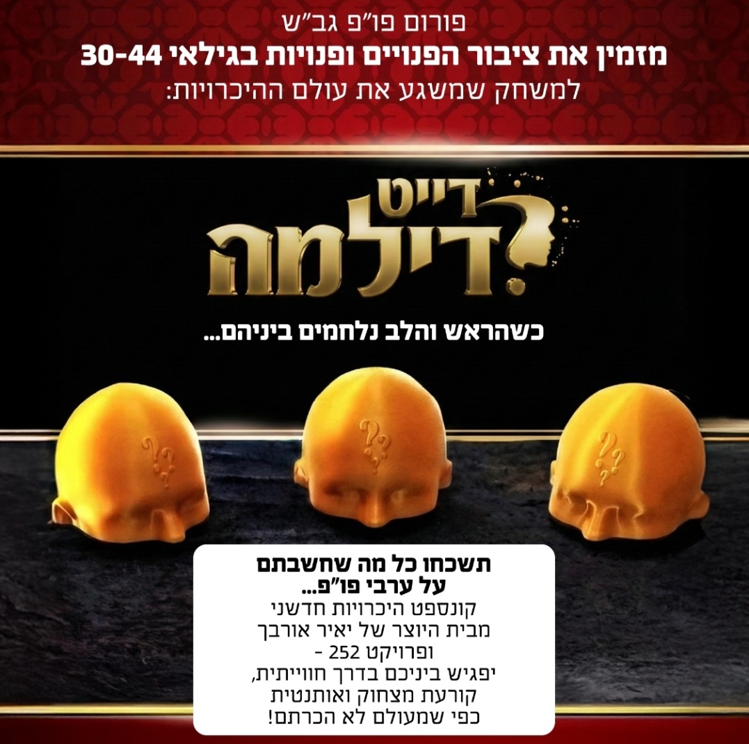 פלאייר עם צילום של 3 ראשים מציג את הפרטים שכתובים באתר להלן 