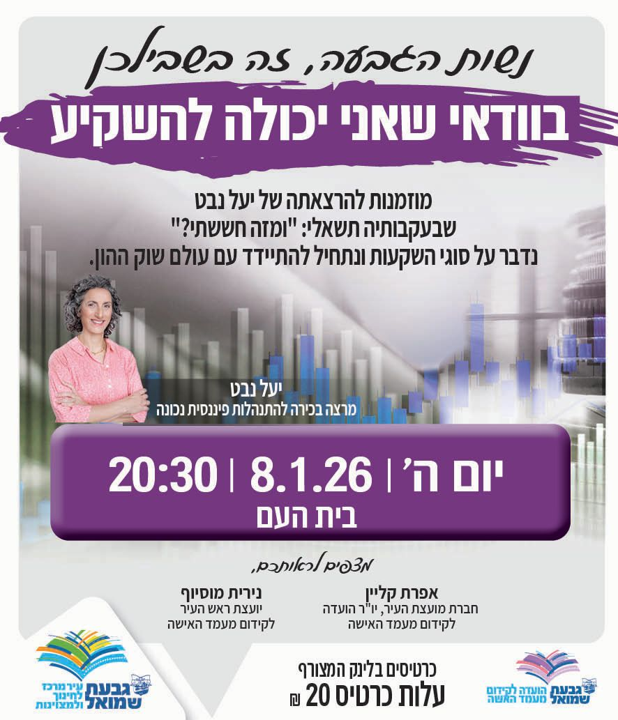 פלאייר על ההרצאה .כל המלל בפרסום . יש תמונה של יעל נבט המרצה
