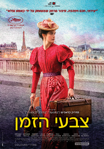 פוסטר עם תמונה של אישה עם מזוודה . כל הכיתוב בפרסום המצורף