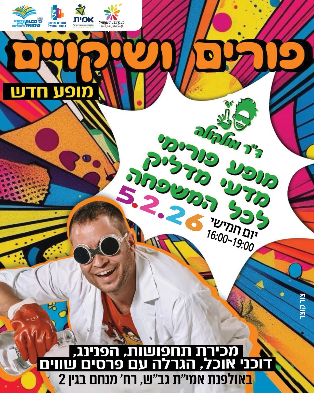 פוסטר עם תמונה של דר מולקולה ופרטים על האירוע שלהלן 