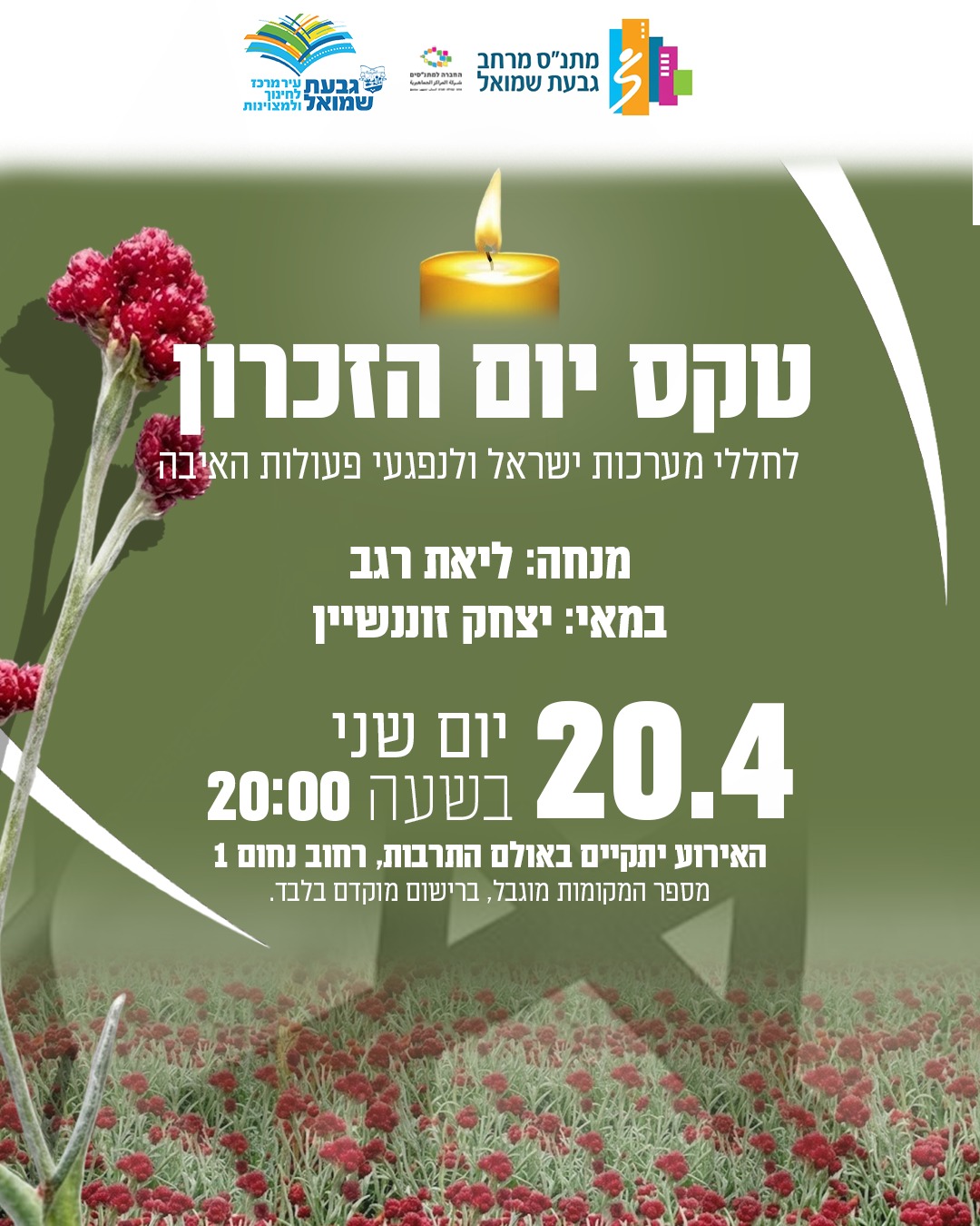 פוסטר עם פירוט התאריך של הטכס 