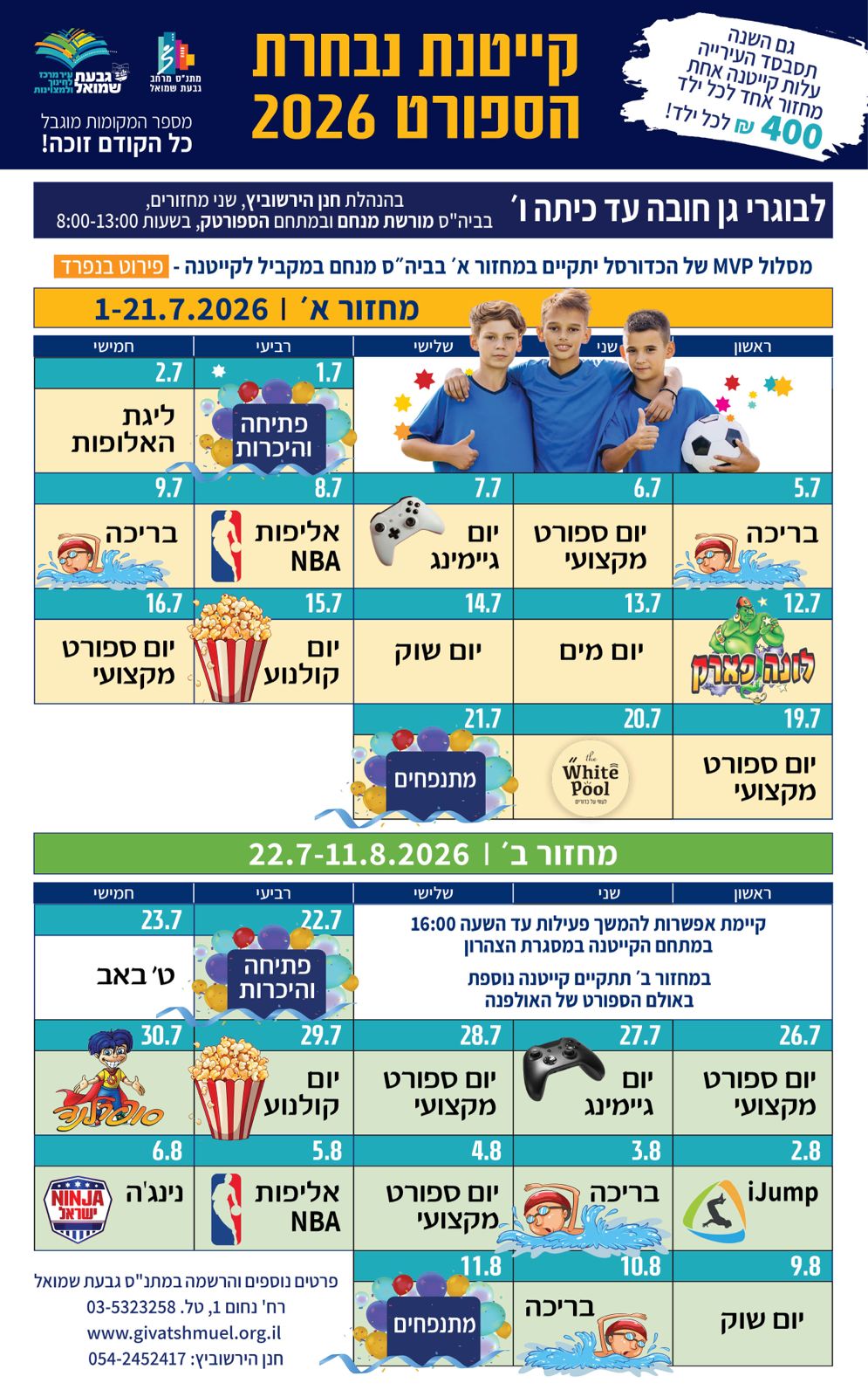 תוכנית הקיטנה  א ו ב