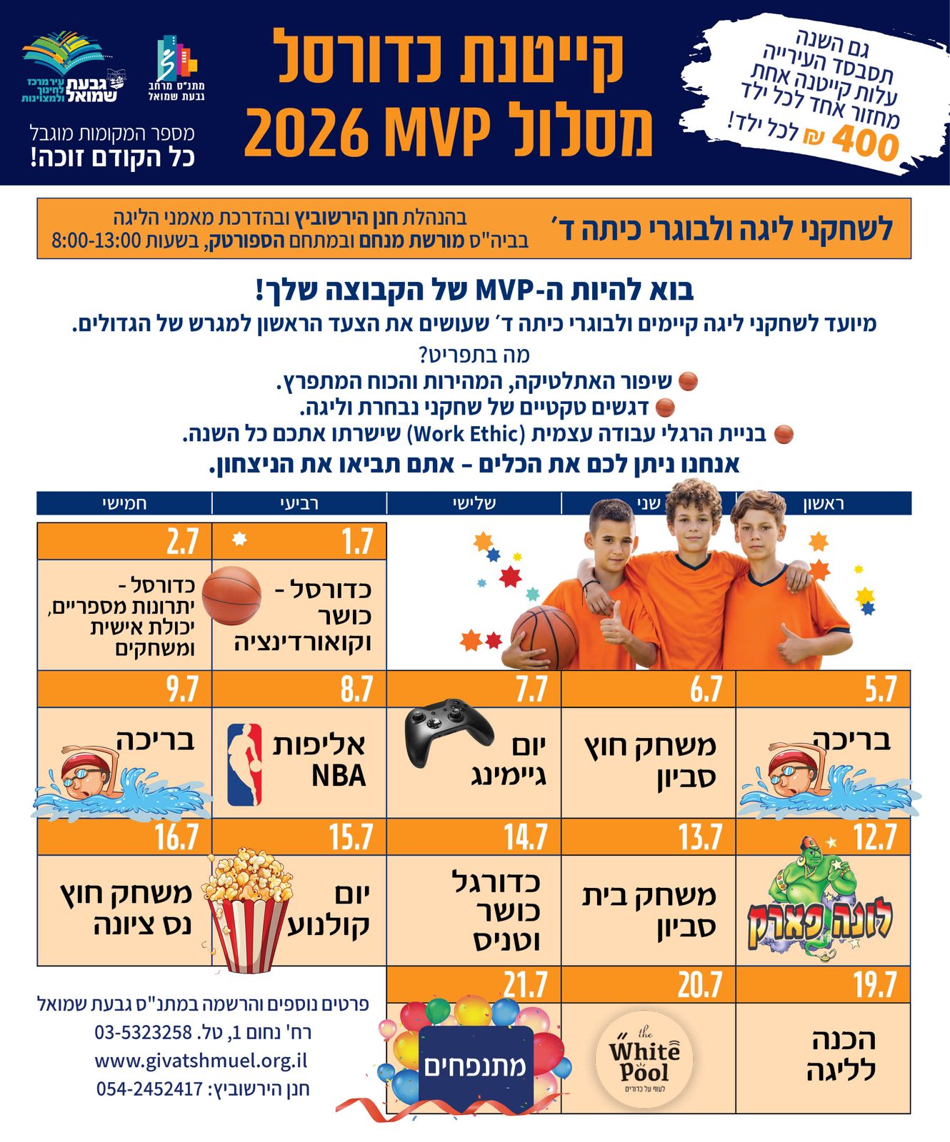 תוכנית קיטנה 