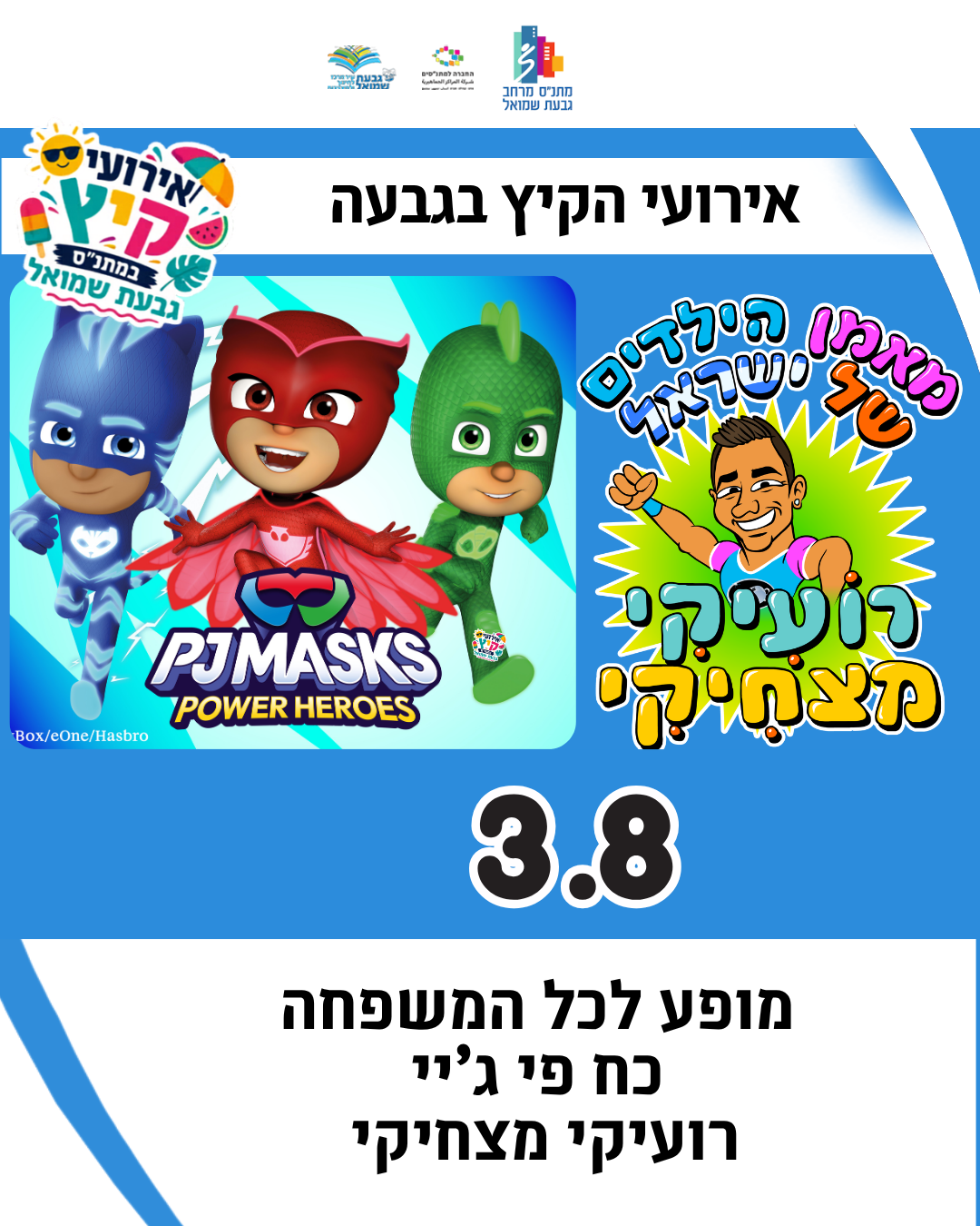 כח פי גיי ורועיקי מצחיקי 