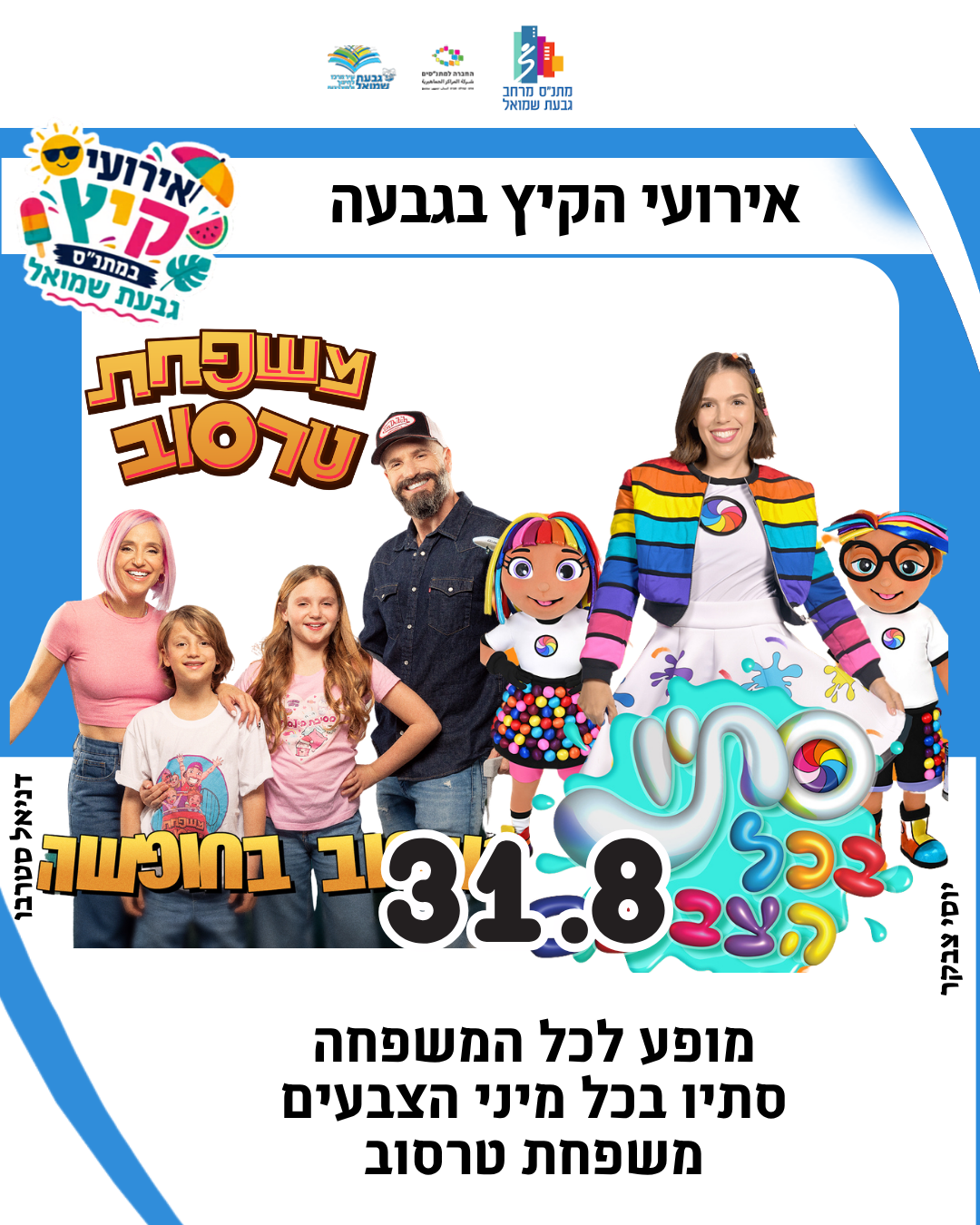 סתיו בכל הצבעים ומשפחת טרסוב 