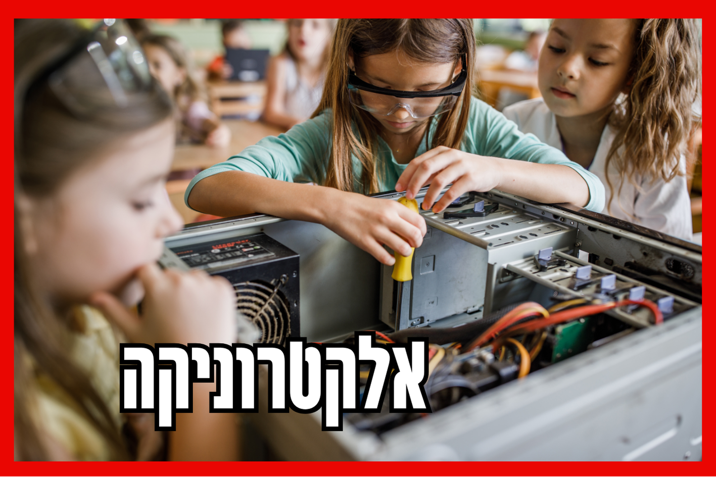 חוג אלקטרוניקה