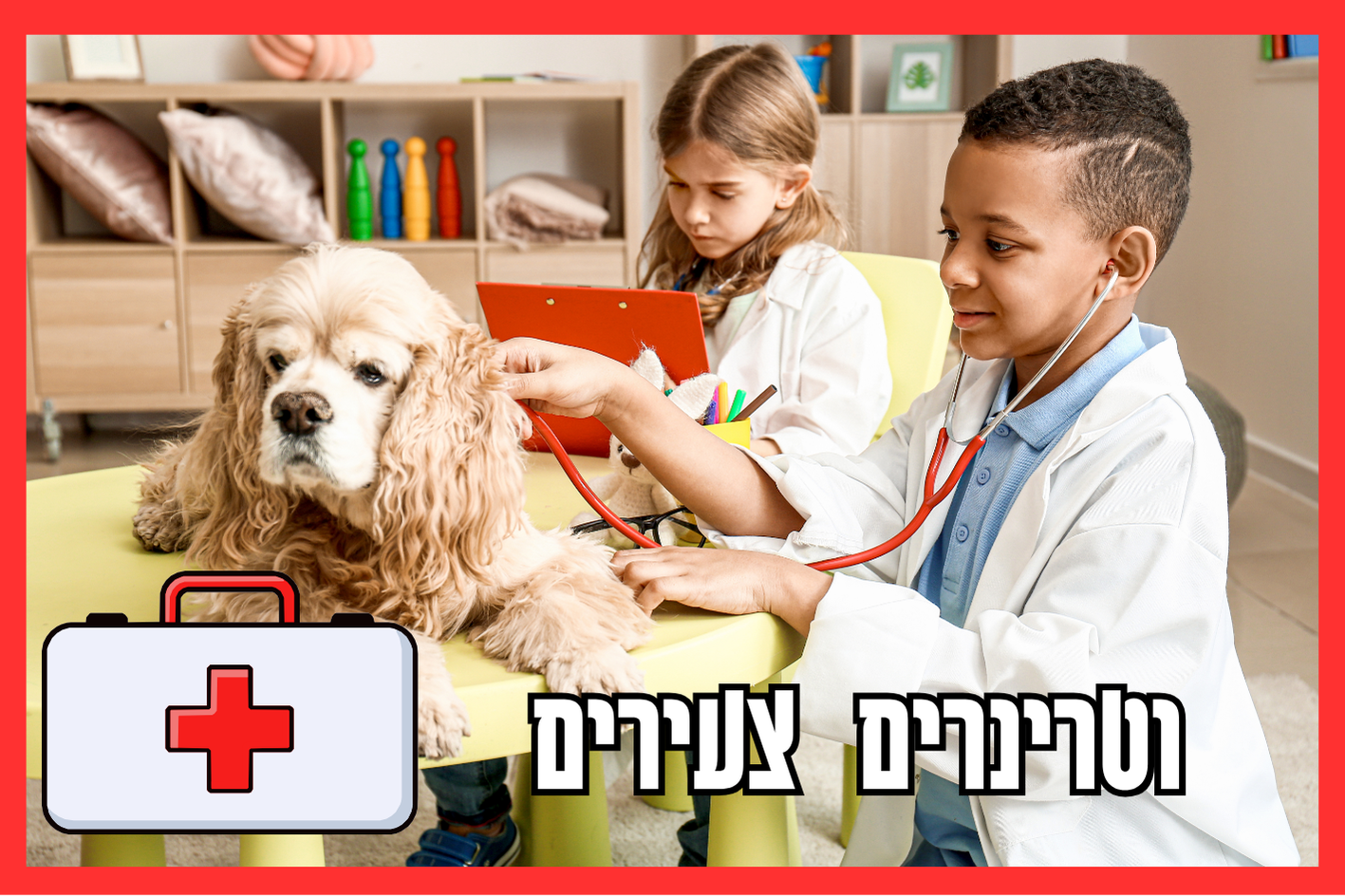 ילדים מטפלים בכלב 