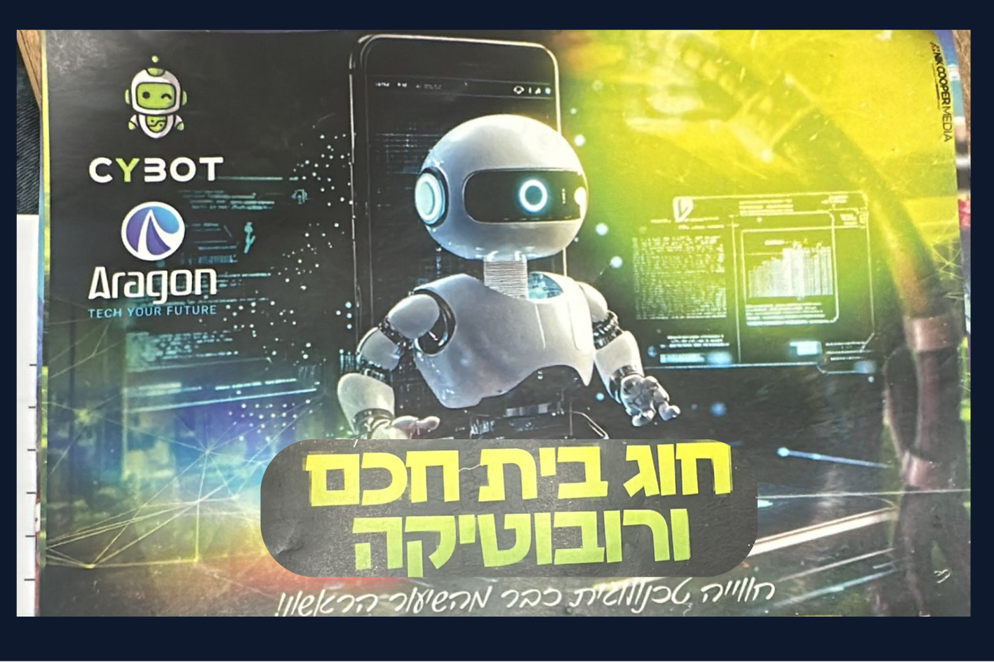 ציור של רובוט 