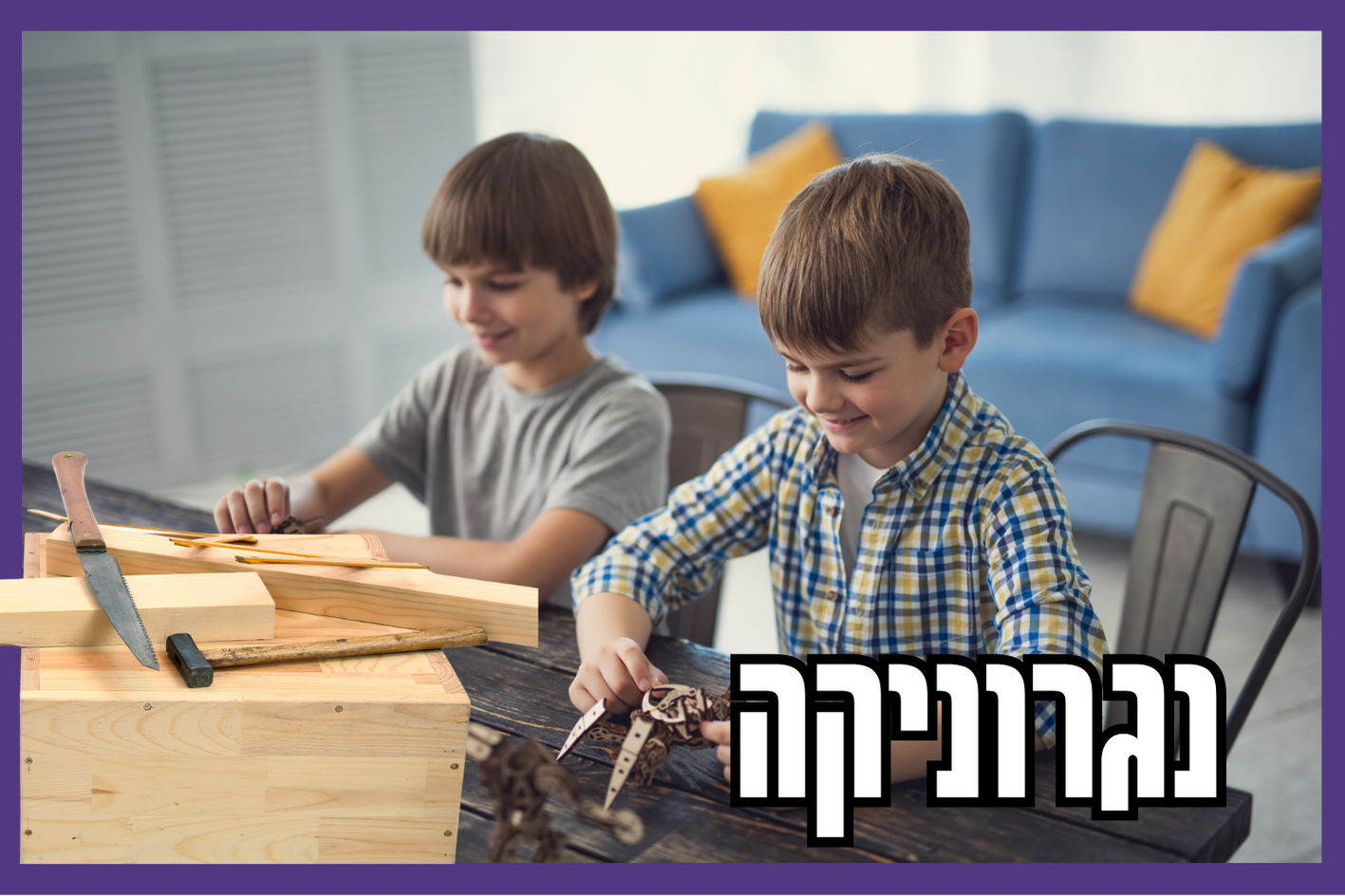 ילדים מכינים צעצועי עץ 