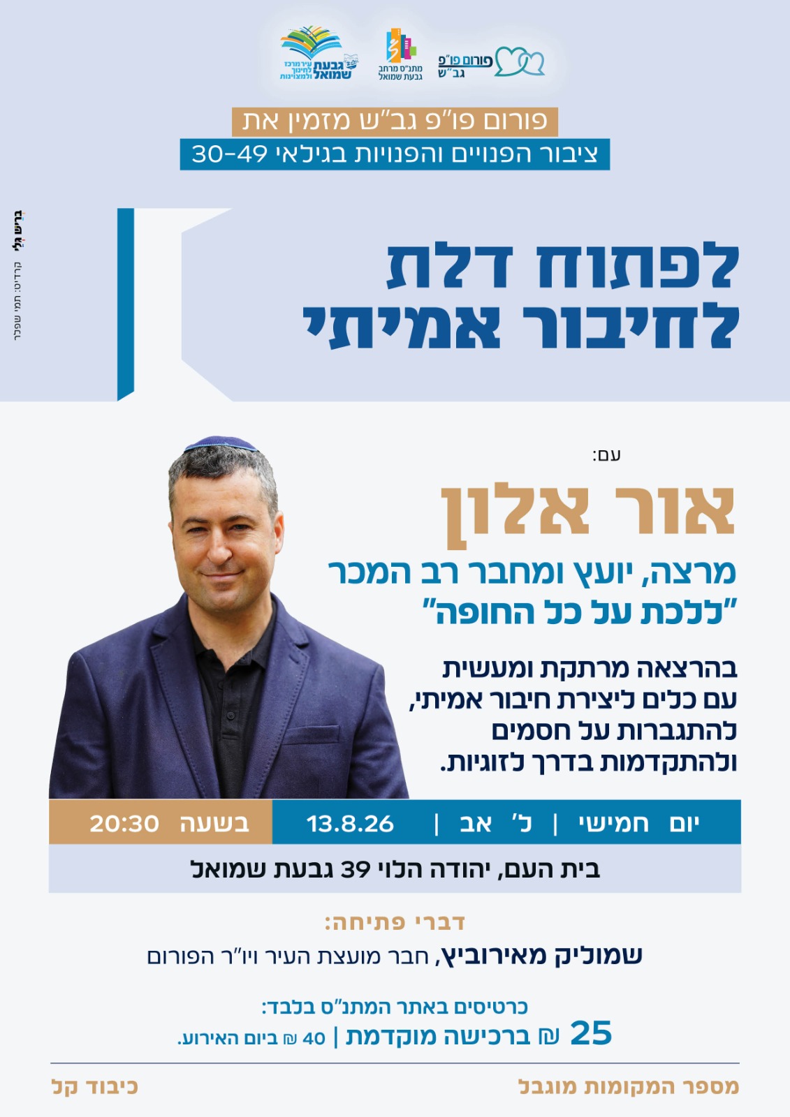 פלאייר עם פרטים על ההרצאה 